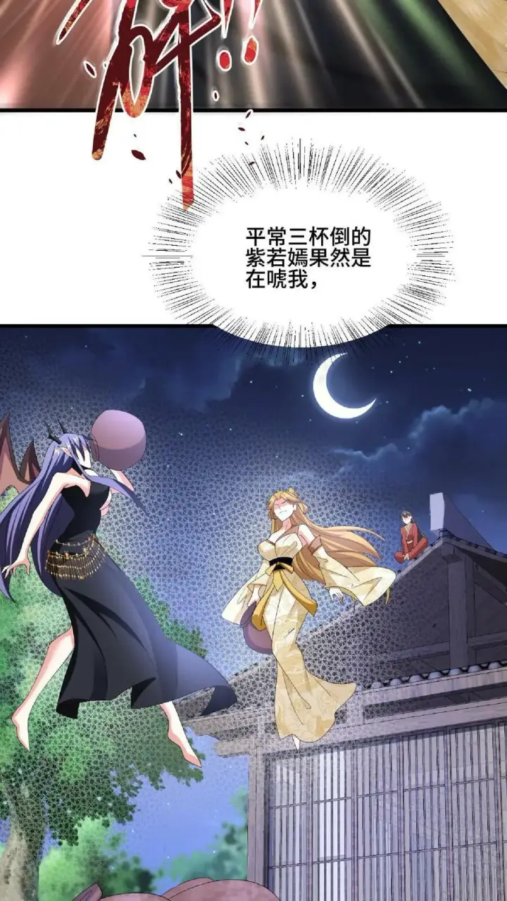 漫画《完了啊！女帝的软饭丈夫居然无敌》第87话 无忧无虑的美梦第16张图
