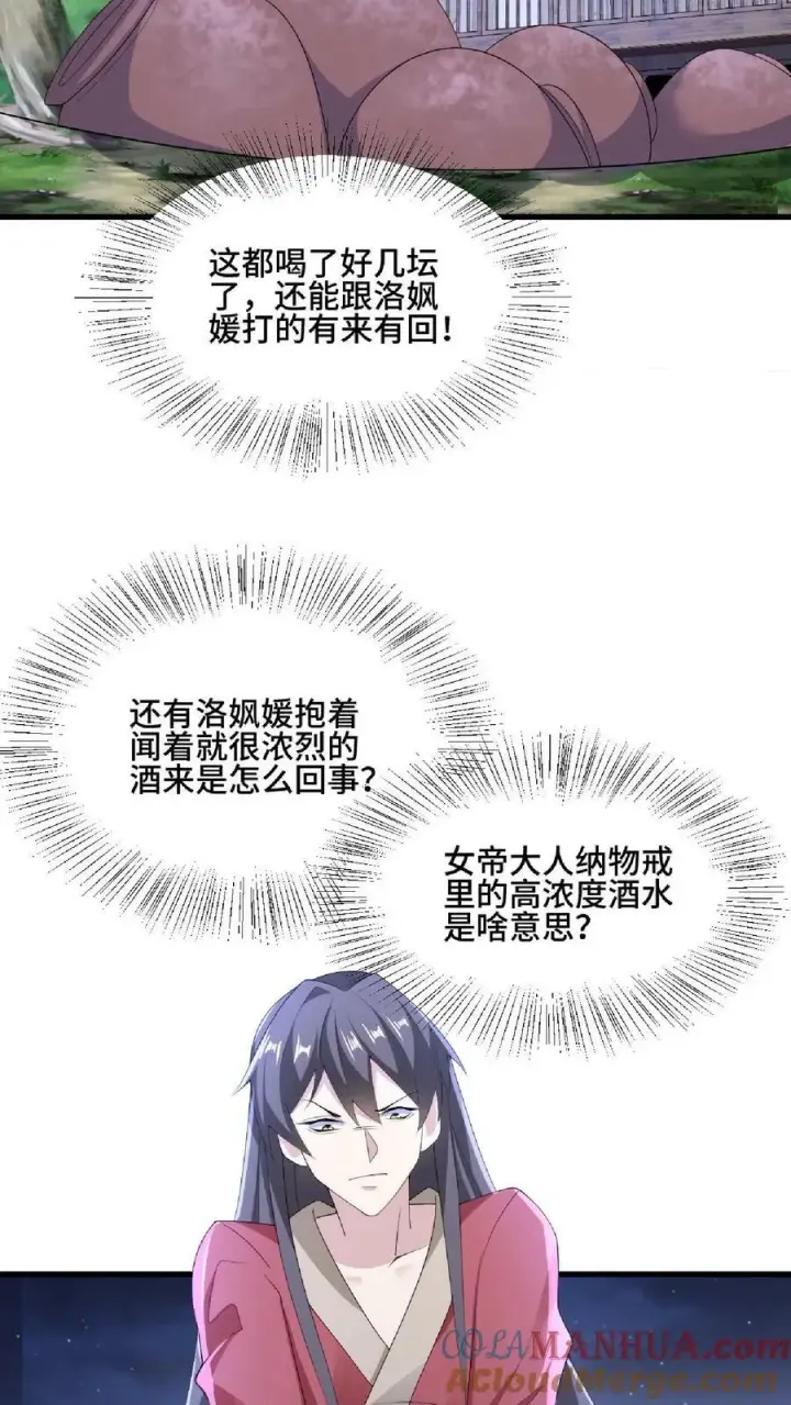 漫画《完了啊！女帝的软饭丈夫居然无敌》第87话 无忧无虑的美梦第17张图