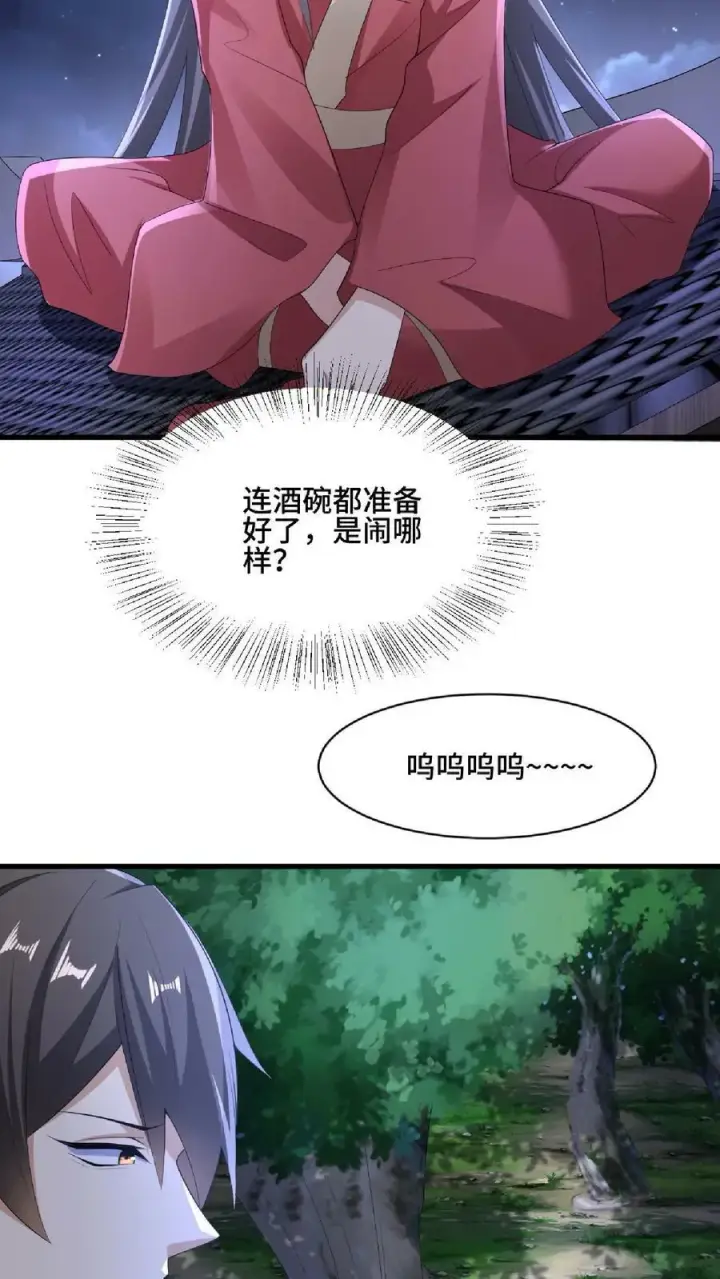 漫画《完了啊！女帝的软饭丈夫居然无敌》第87话 无忧无虑的美梦第18张图