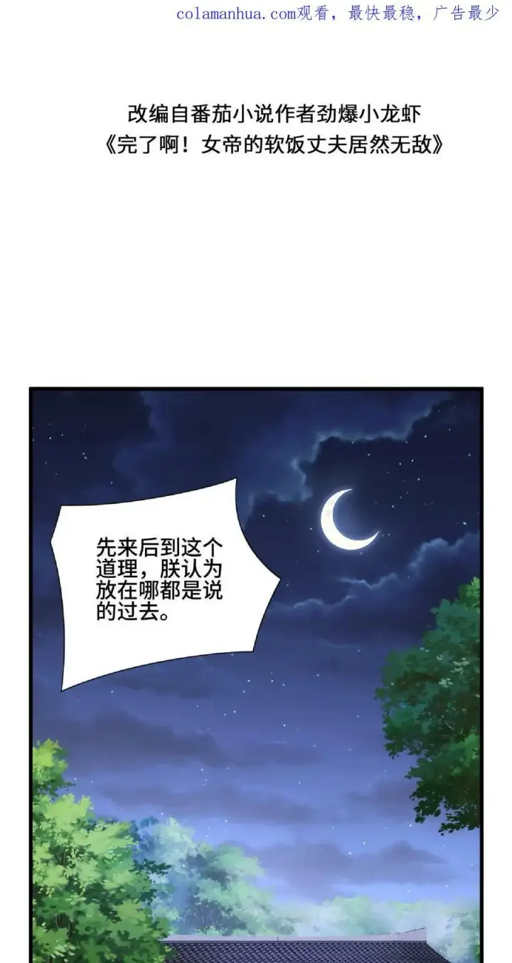 漫画《完了啊！女帝的软饭丈夫居然无敌》第87话 无忧无虑的美梦第2张图