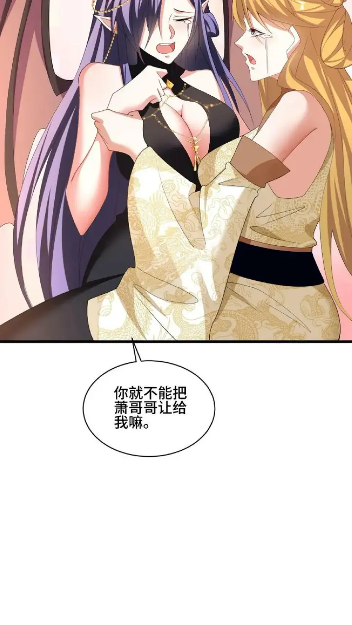 漫画《完了啊！女帝的软饭丈夫居然无敌》第87话 无忧无虑的美梦第20张图