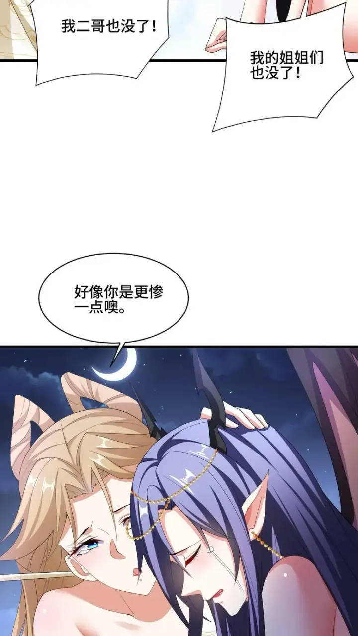 漫画《完了啊！女帝的软饭丈夫居然无敌》第87话 无忧无虑的美梦第22张图