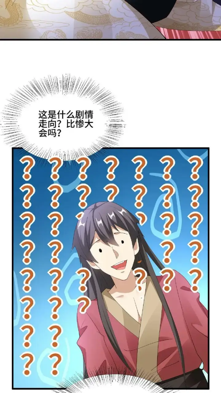 漫画《完了啊！女帝的软饭丈夫居然无敌》第87话 无忧无虑的美梦第24张图