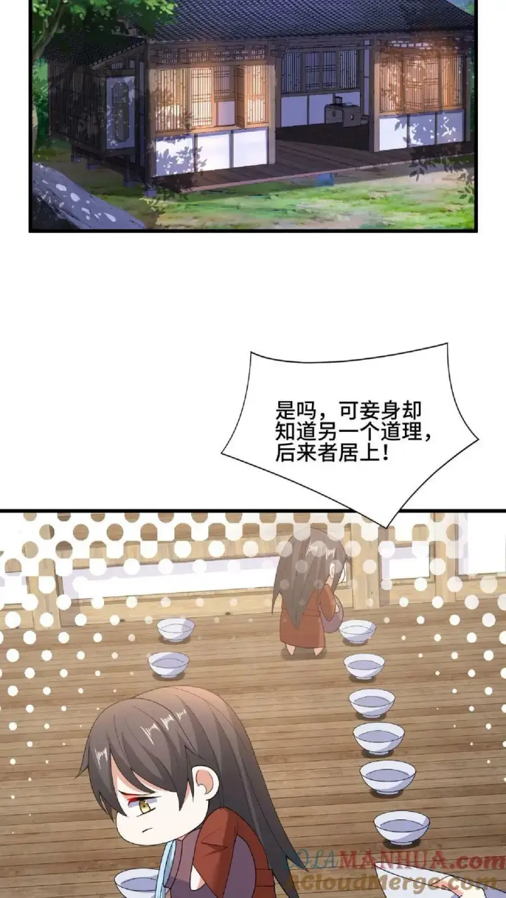 漫画《完了啊！女帝的软饭丈夫居然无敌》第87话 无忧无虑的美梦第3张图