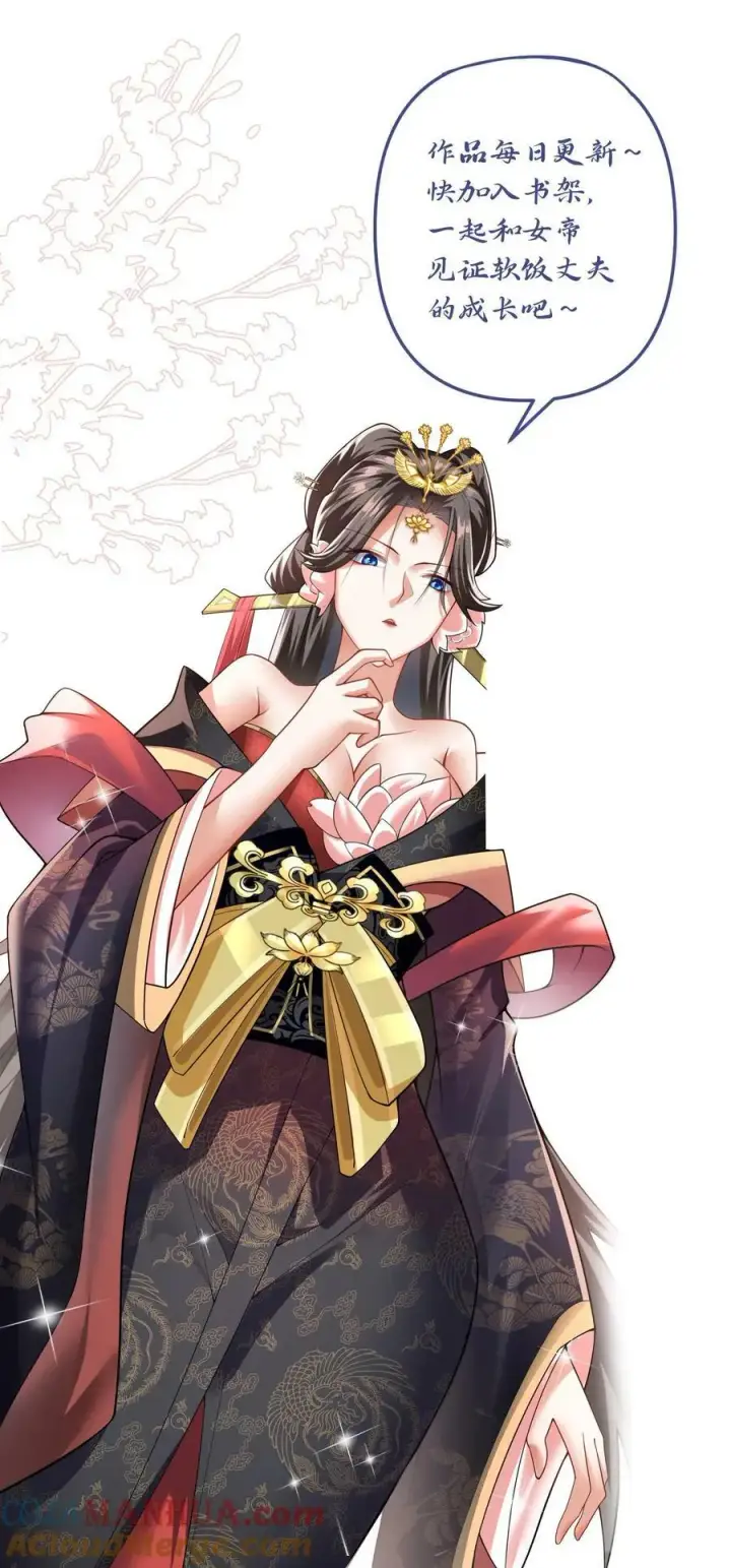 漫画《完了啊！女帝的软饭丈夫居然无敌》第87话 无忧无虑的美梦第35张图