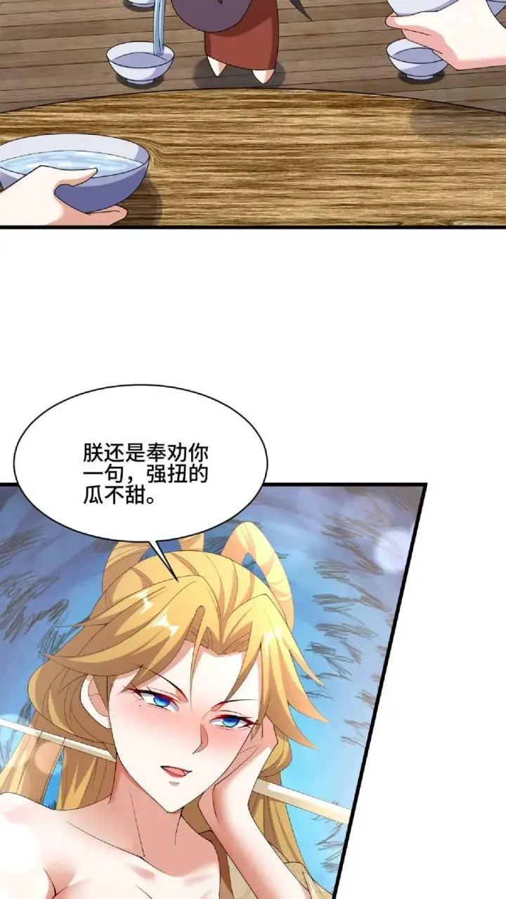 漫画《完了啊！女帝的软饭丈夫居然无敌》第87话 无忧无虑的美梦第4张图