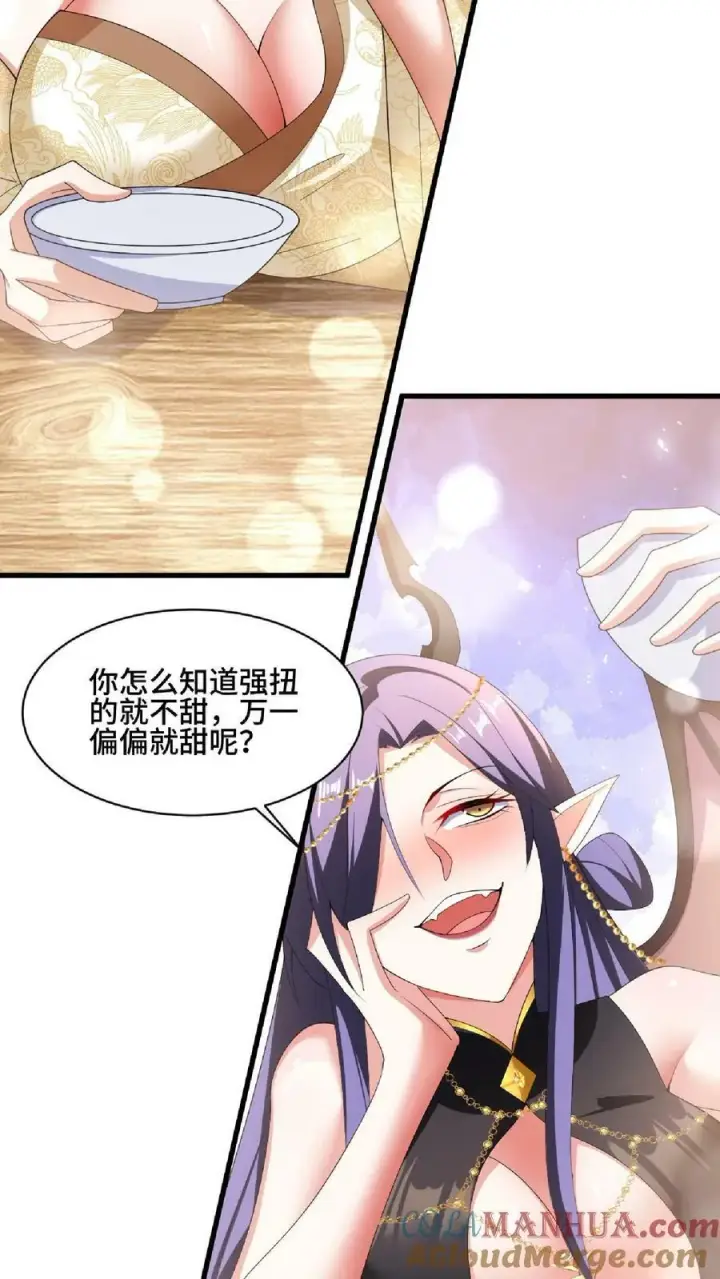漫画《完了啊！女帝的软饭丈夫居然无敌》第87话 无忧无虑的美梦第5张图