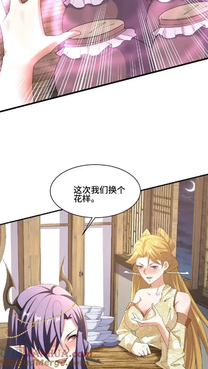 漫画《完了啊！女帝的软饭丈夫居然无敌》第87话 无忧无虑的美梦第9张图