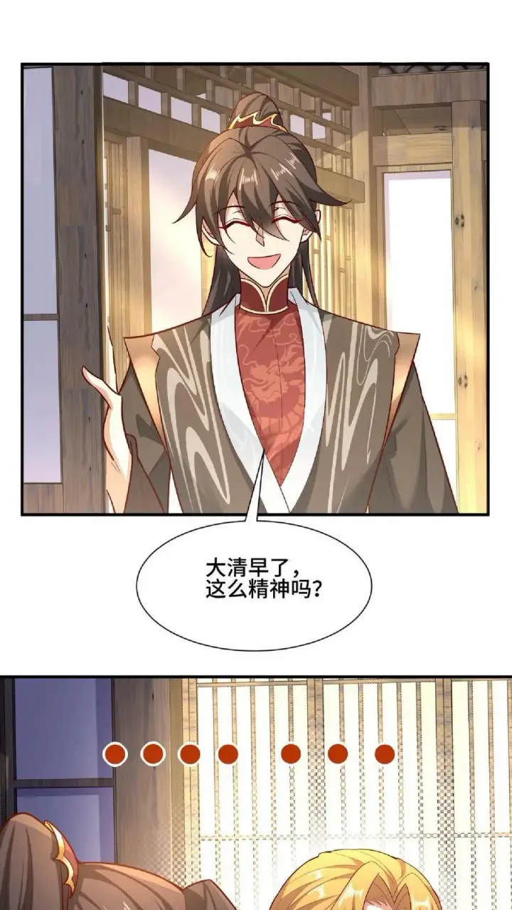 漫画《完了啊！女帝的软饭丈夫居然无敌》第88话 奇怪胜负欲第10张图