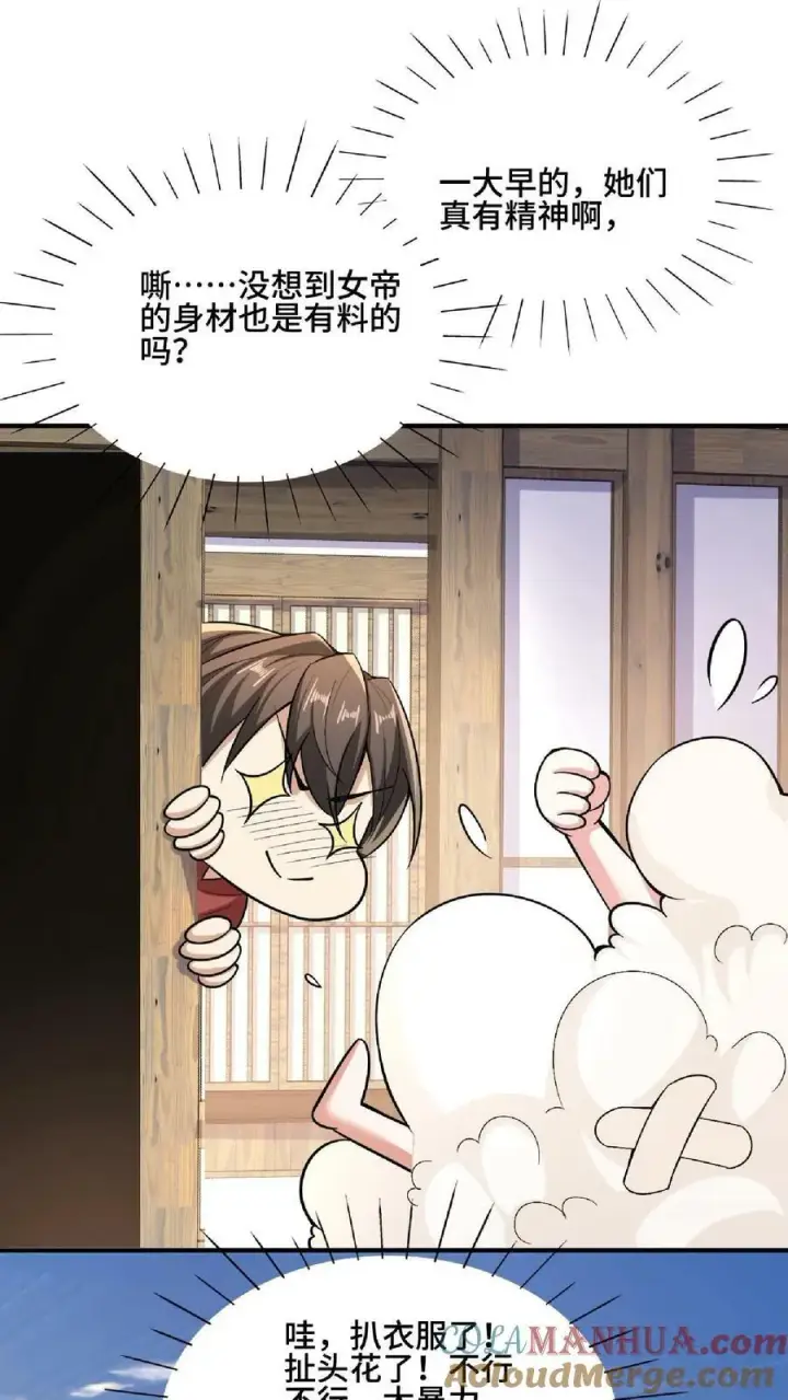 漫画《完了啊！女帝的软饭丈夫居然无敌》第88话 奇怪胜负欲第17张图