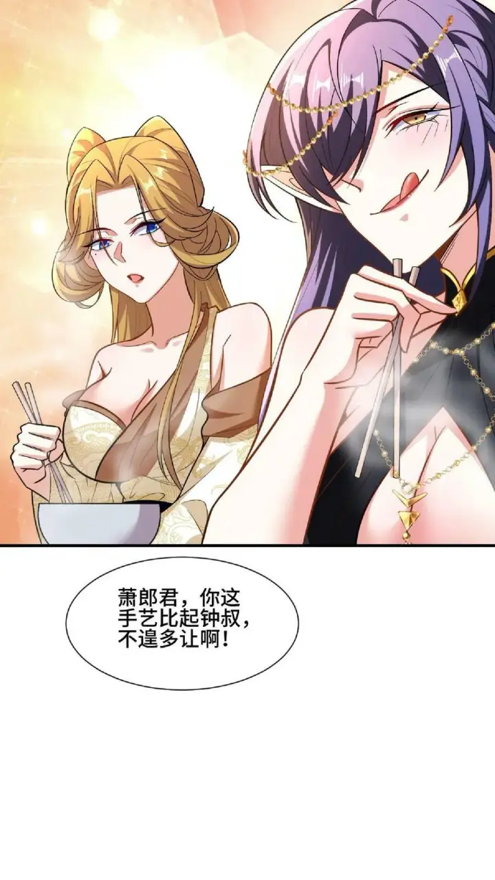 漫画《完了啊！女帝的软饭丈夫居然无敌》第88话 奇怪胜负欲第20张图