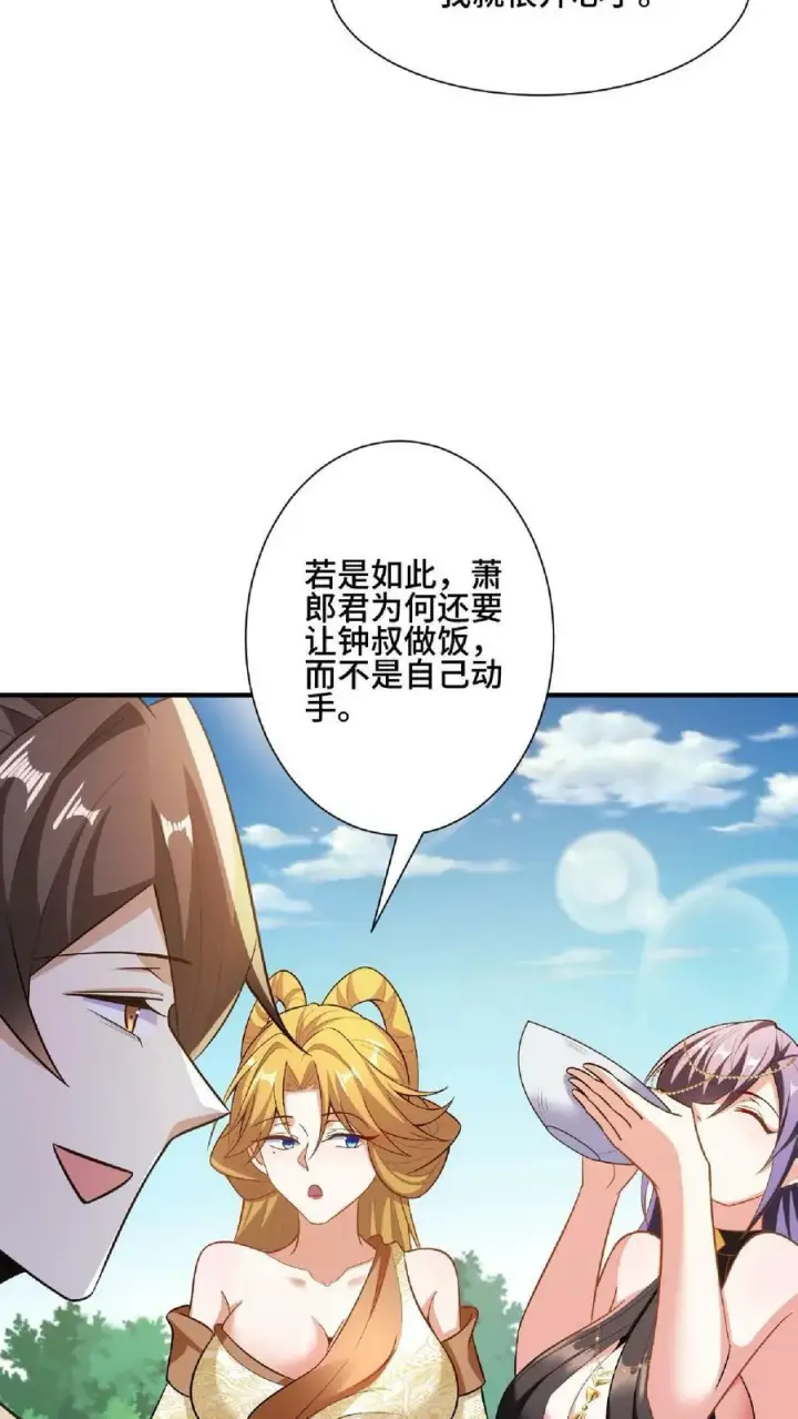 漫画《完了啊！女帝的软饭丈夫居然无敌》第88话 奇怪胜负欲第22张图