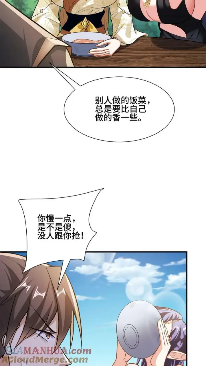 漫画《完了啊！女帝的软饭丈夫居然无敌》第88话 奇怪胜负欲第23张图