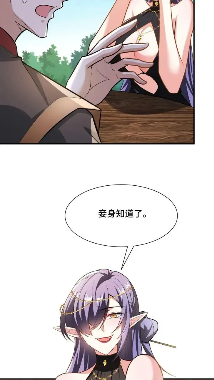 漫画《完了啊！女帝的软饭丈夫居然无敌》第88话 奇怪胜负欲第24张图