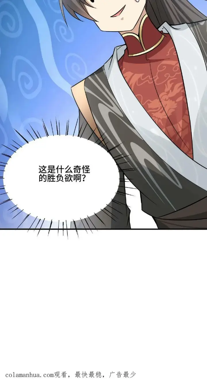 漫画《完了啊！女帝的软饭丈夫居然无敌》第88话 奇怪胜负欲第28张图