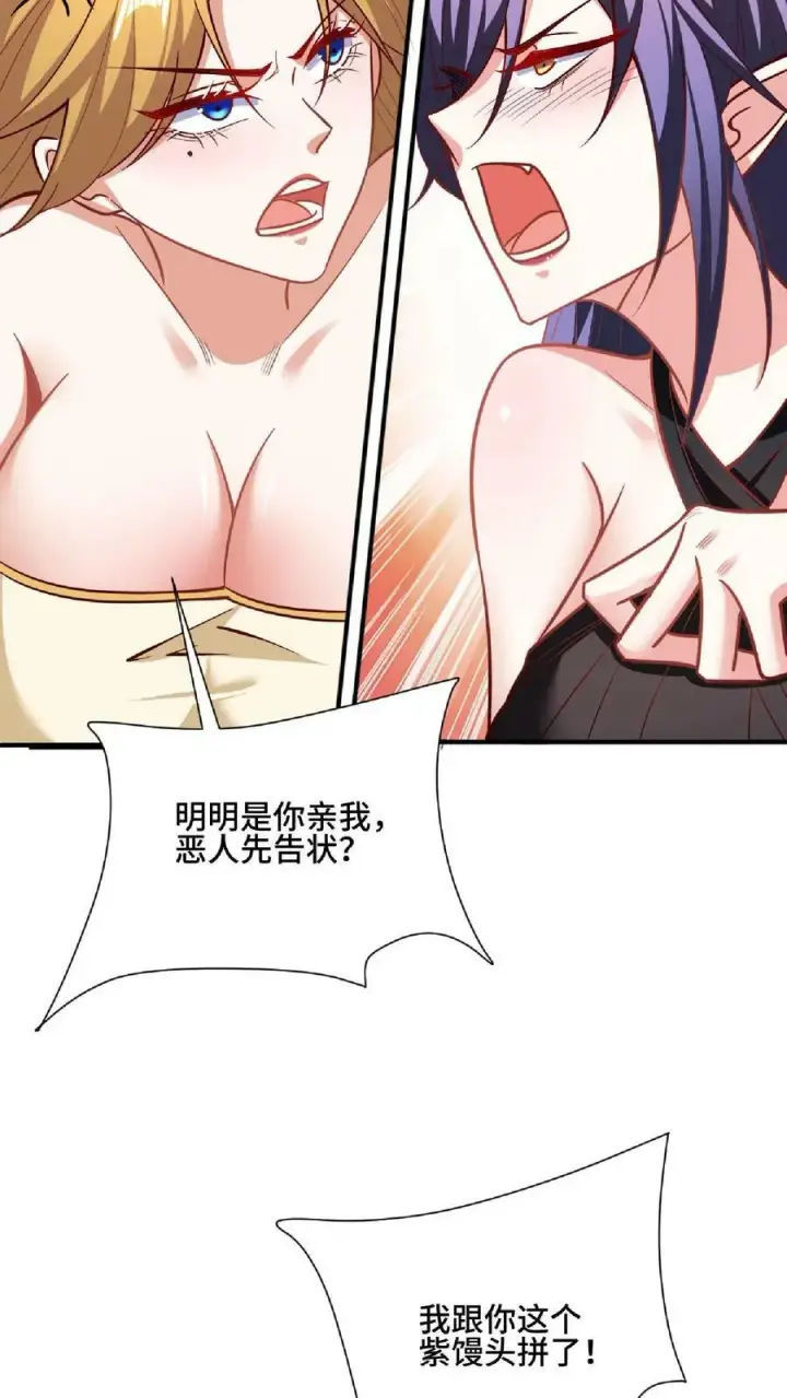 漫画《完了啊！女帝的软饭丈夫居然无敌》第88话 奇怪胜负欲第8张图