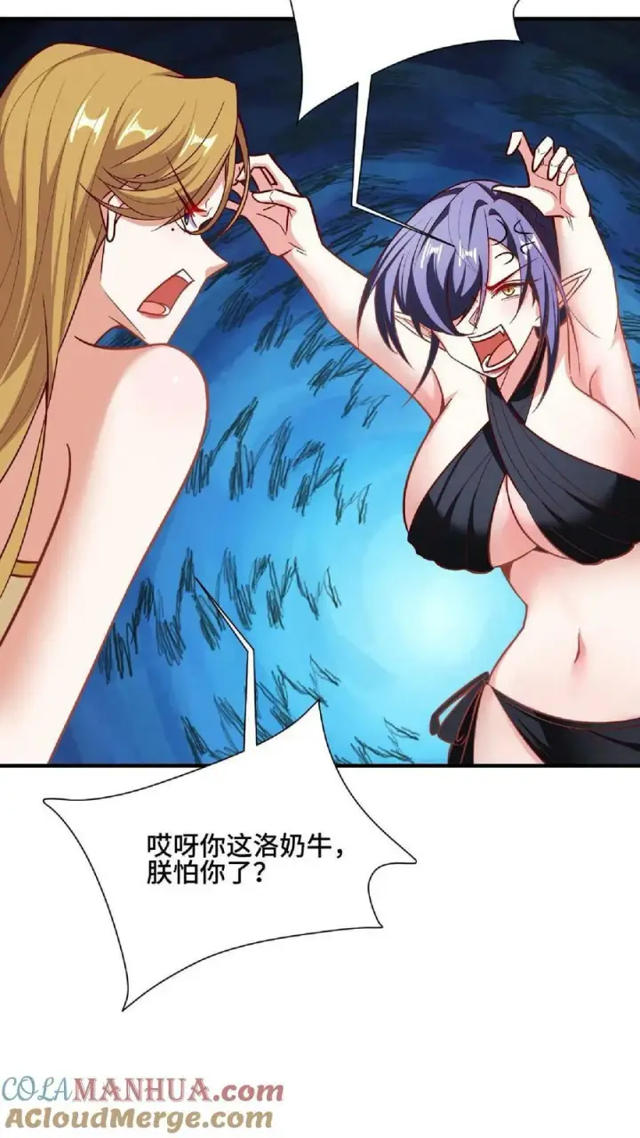 漫画《完了啊！女帝的软饭丈夫居然无敌》第88话 奇怪胜负欲第9张图