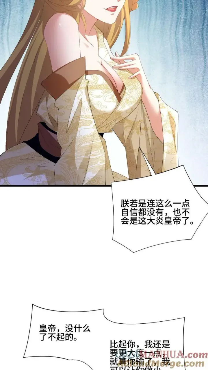 漫画《完了啊！女帝的软饭丈夫居然无敌》第89话 生活在虚假中第11张图