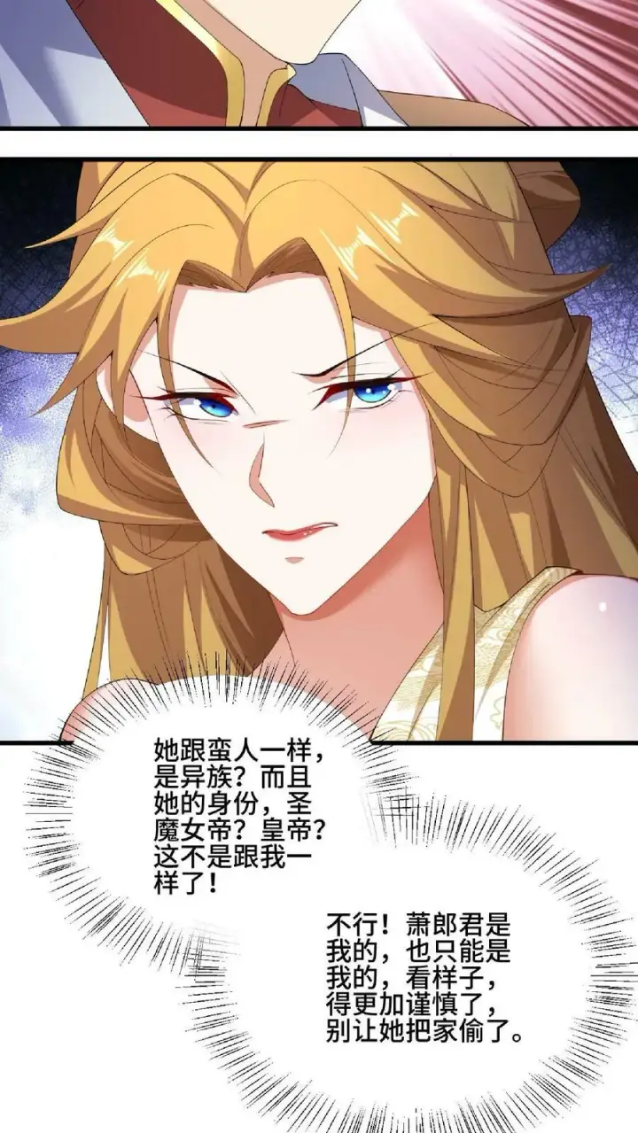 漫画《完了啊！女帝的软饭丈夫居然无敌》第89话 生活在虚假中第16张图