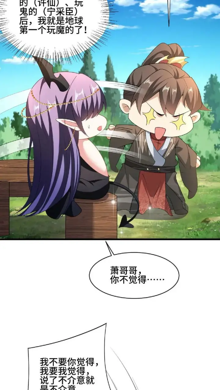 漫画《完了啊！女帝的软饭丈夫居然无敌》第89话 生活在虚假中第22张图