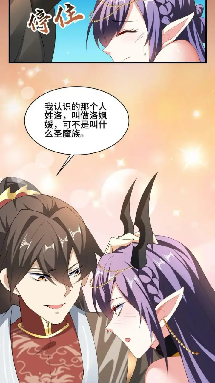 漫画《完了啊！女帝的软饭丈夫居然无敌》第89话 生活在虚假中第24张图