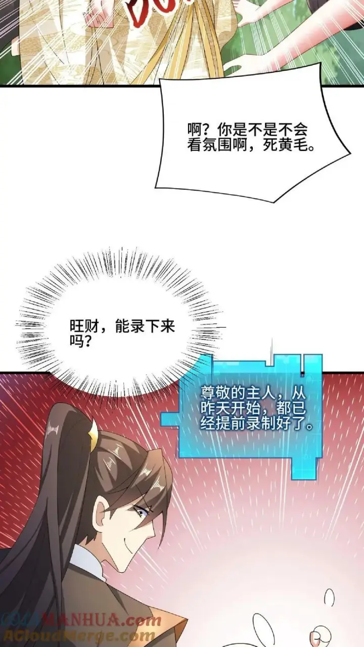 漫画《完了啊！女帝的软饭丈夫居然无敌》第89话 生活在虚假中第27张图