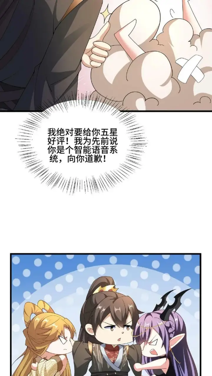 漫画《完了啊！女帝的软饭丈夫居然无敌》第89话 生活在虚假中第28张图