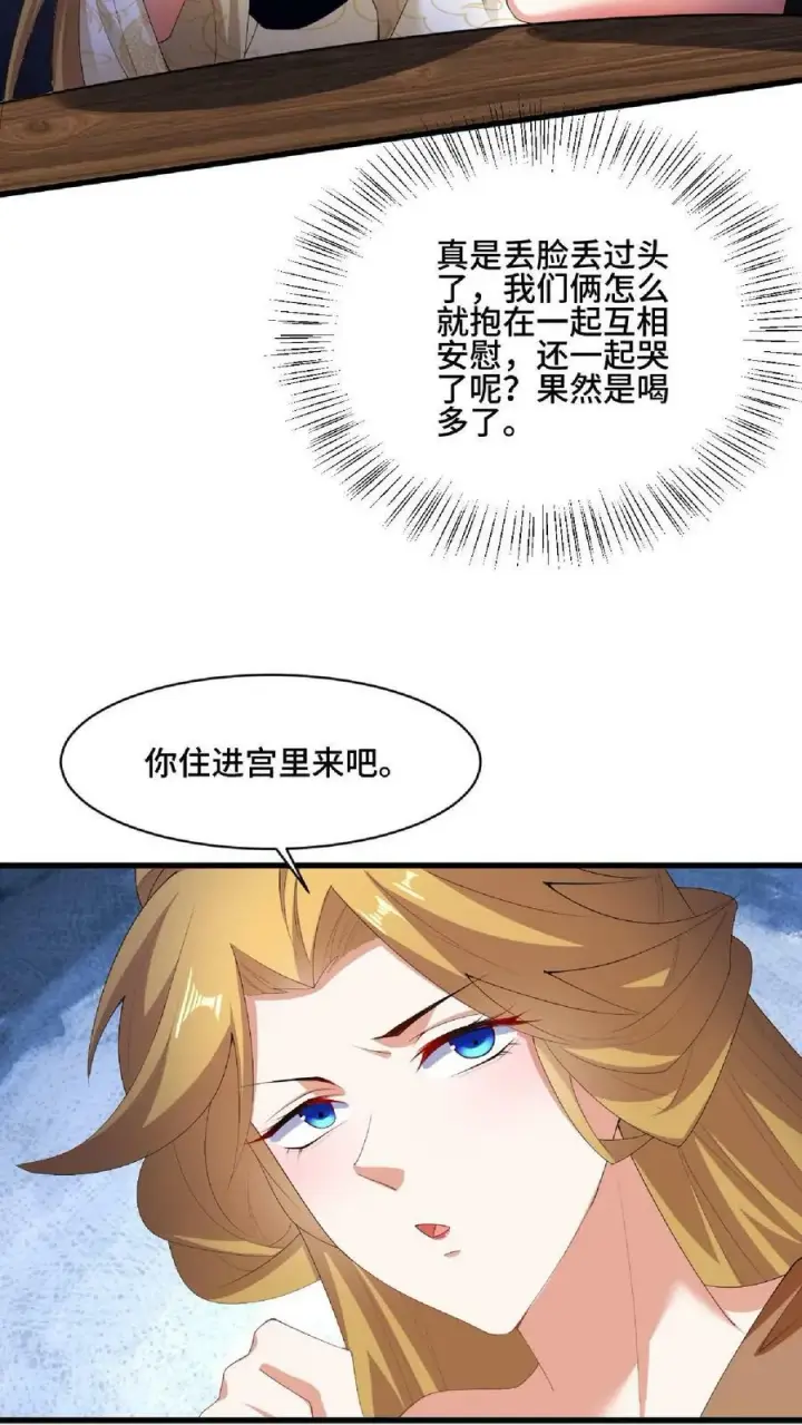 漫画《完了啊！女帝的软饭丈夫居然无敌》第89话 生活在虚假中第4张图