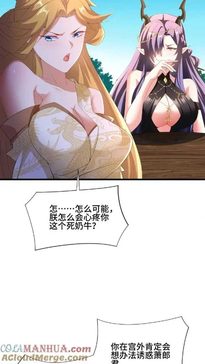 漫画《完了啊！女帝的软饭丈夫居然无敌》第89话 生活在虚假中第7张图