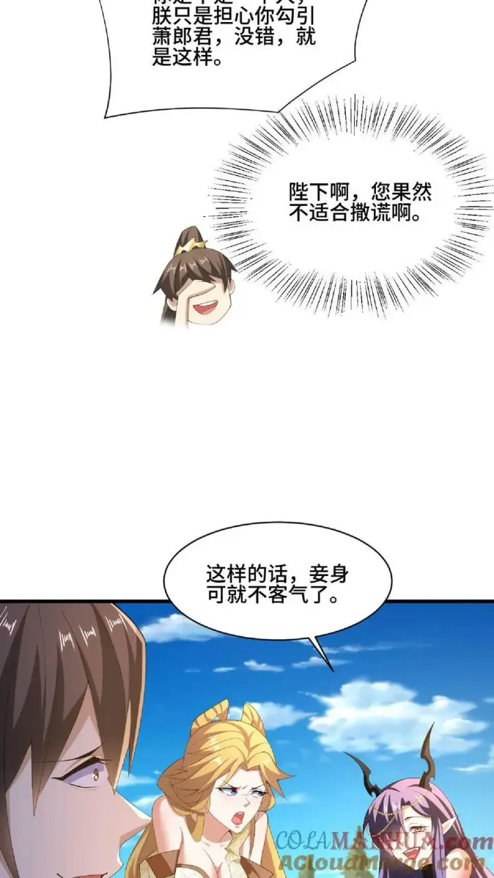 漫画《完了啊！女帝的软饭丈夫居然无敌》第89话 生活在虚假中第9张图