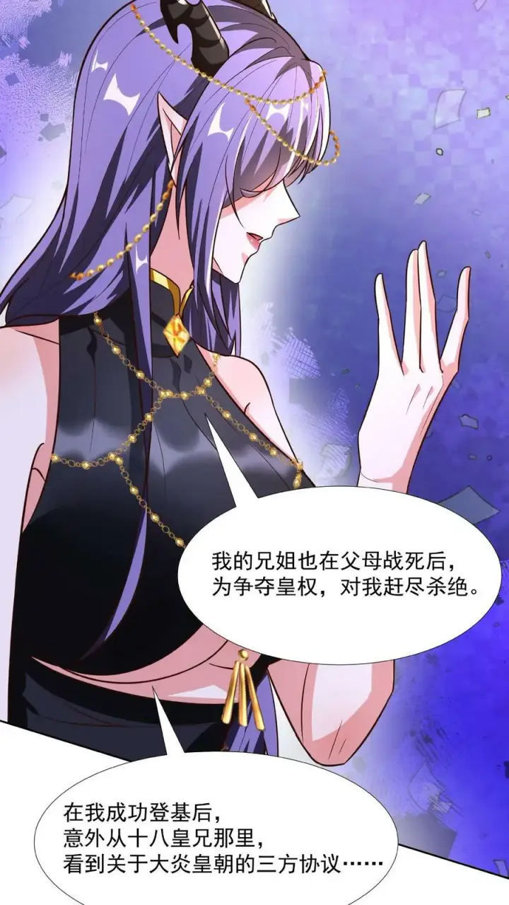 漫画《完了啊！女帝的软饭丈夫居然无敌》第90话 紫帝尊虚假的一生第12张图