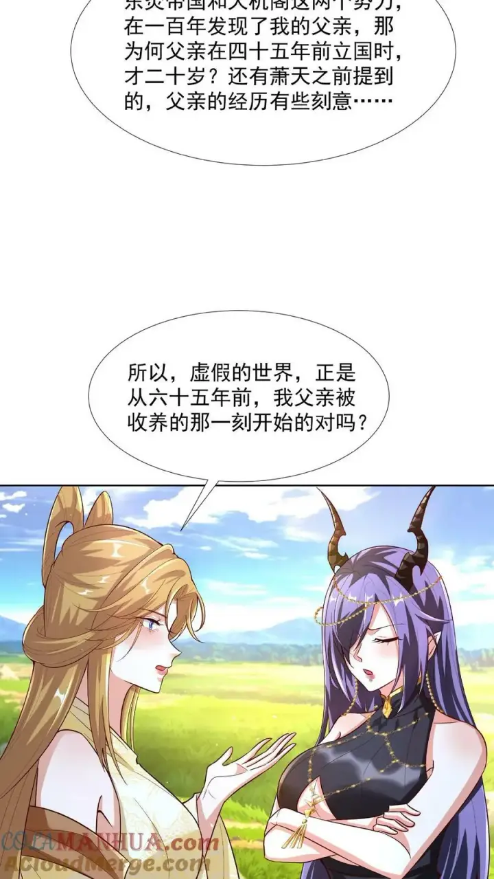 漫画《完了啊！女帝的软饭丈夫居然无敌》第90话 紫帝尊虚假的一生第21张图