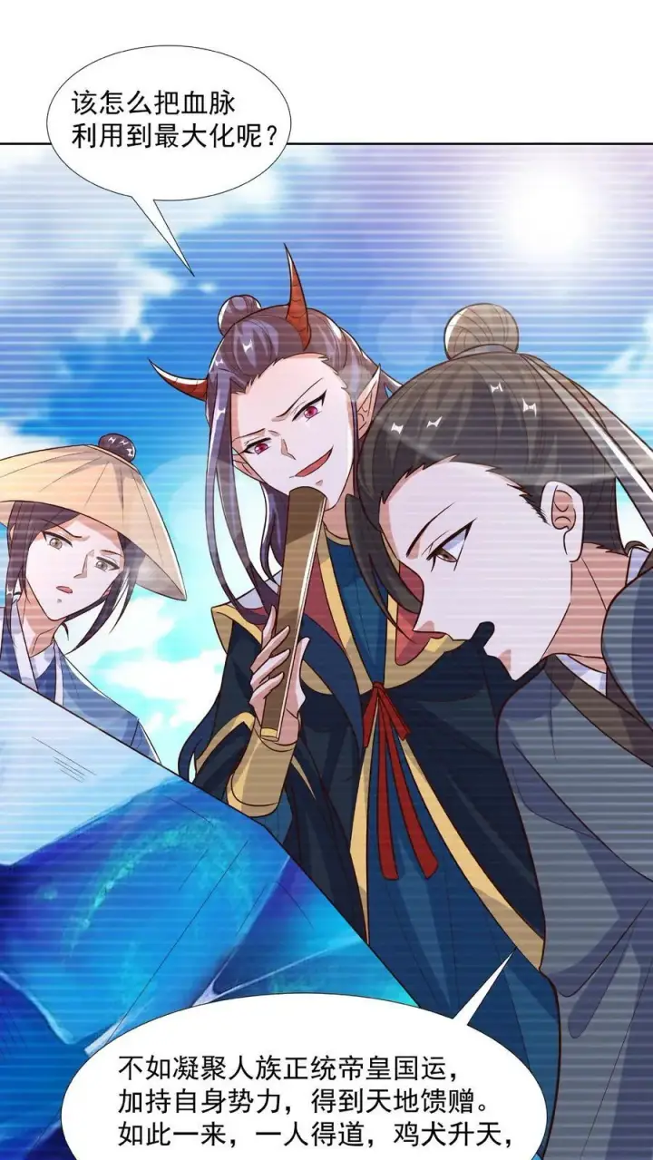 漫画《完了啊！女帝的软饭丈夫居然无敌》第90话 紫帝尊虚假的一生第28张图