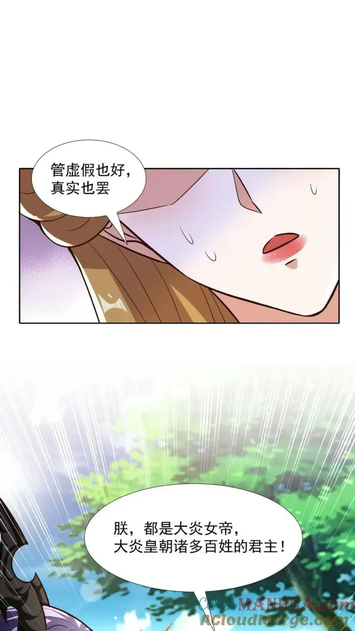 漫画《完了啊！女帝的软饭丈夫居然无敌》第90话 紫帝尊虚假的一生第3张图