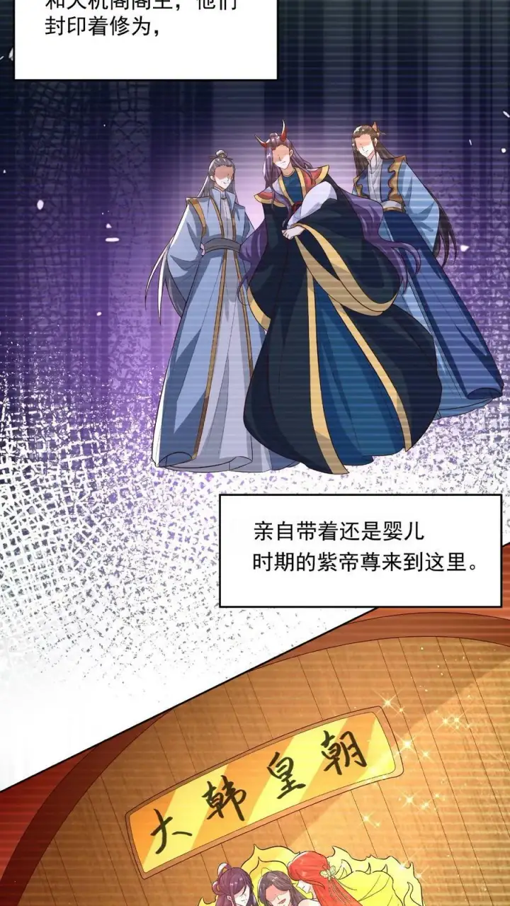 漫画《完了啊！女帝的软饭丈夫居然无敌》第90话 紫帝尊虚假的一生第32张图