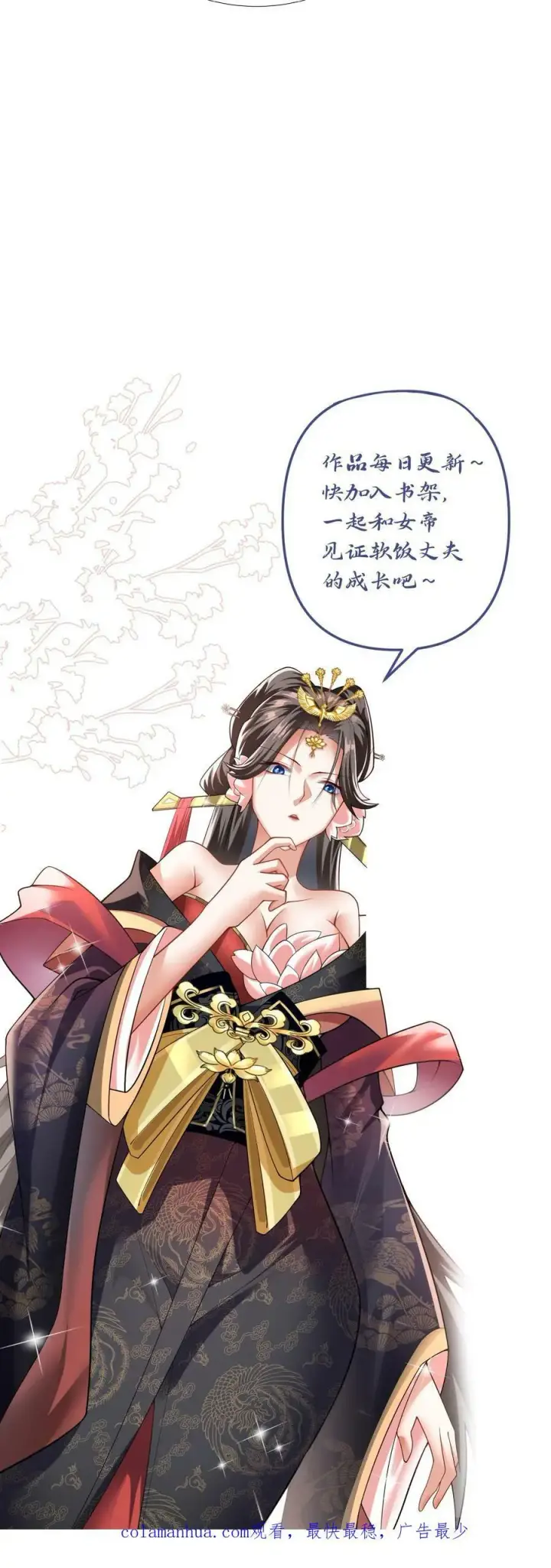 漫画《完了啊！女帝的软饭丈夫居然无敌》第90话 紫帝尊虚假的一生第36张图