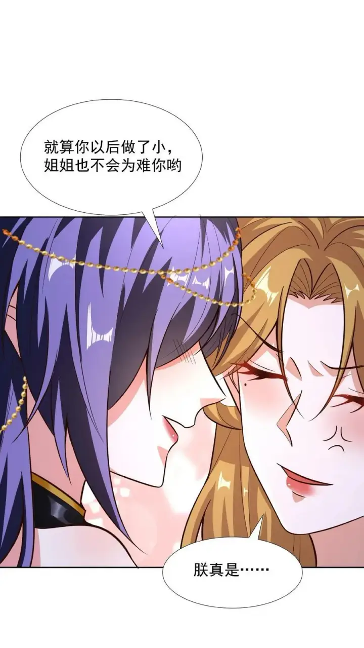 漫画《完了啊！女帝的软饭丈夫居然无敌》第90话 紫帝尊虚假的一生第6张图