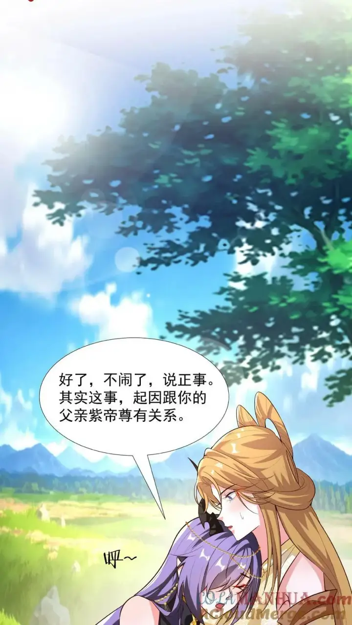漫画《完了啊！女帝的软饭丈夫居然无敌》第90话 紫帝尊虚假的一生第9张图