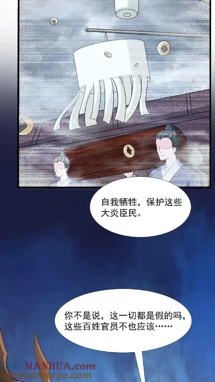 漫画《完了啊！女帝的软饭丈夫居然无敌》第91话 失踪的原因第11张图