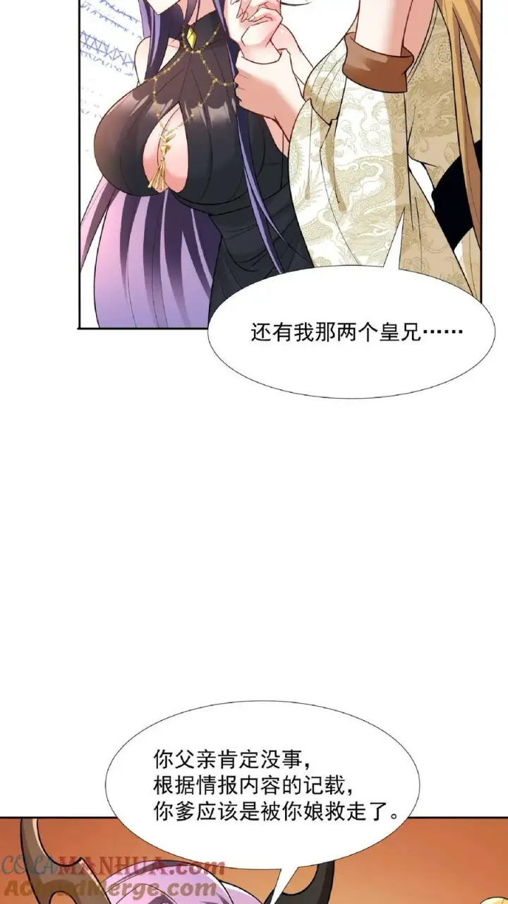 漫画《完了啊！女帝的软饭丈夫居然无敌》第91话 失踪的原因第17张图
