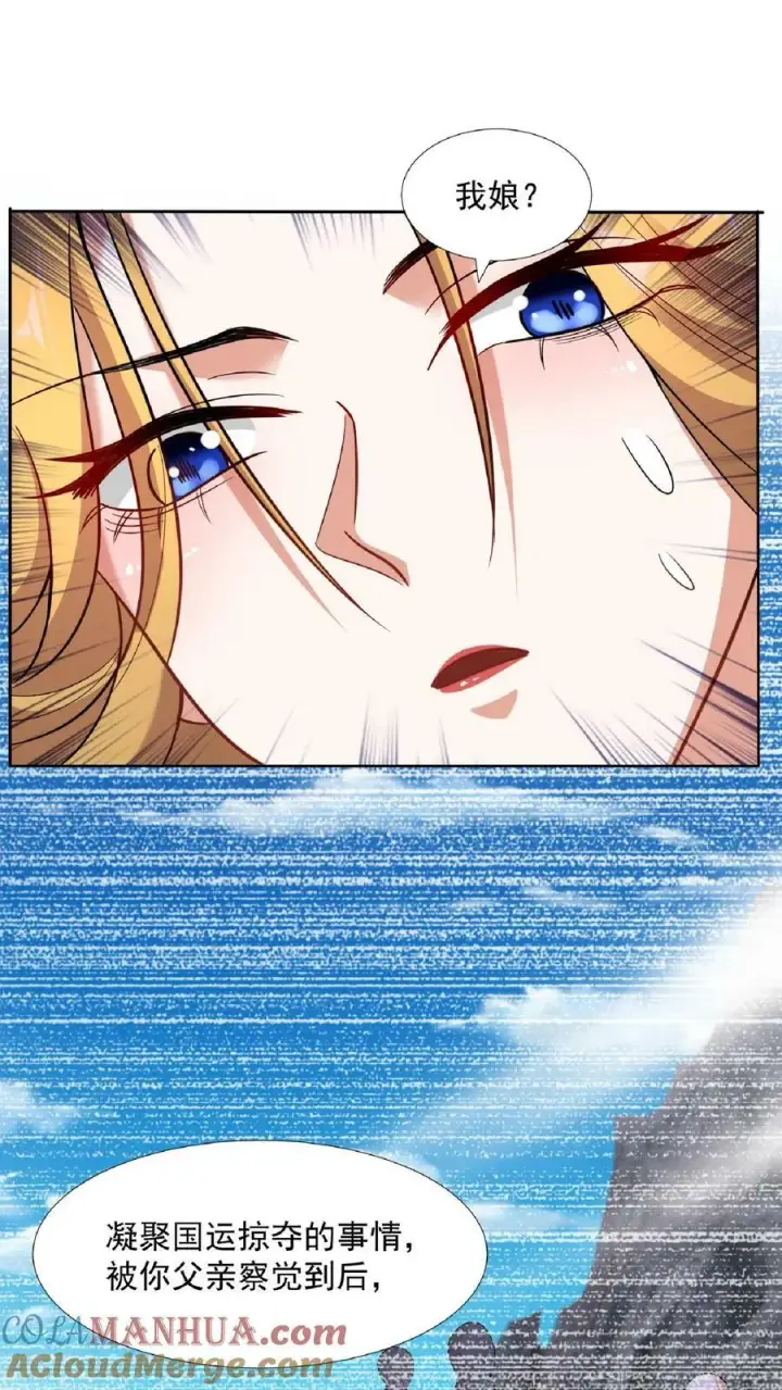 漫画《完了啊！女帝的软饭丈夫居然无敌》第91话 失踪的原因第19张图