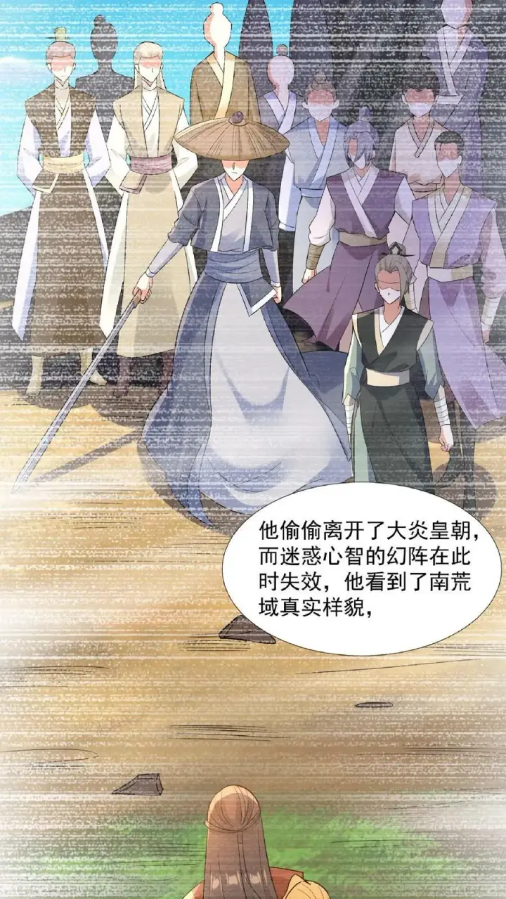 漫画《完了啊！女帝的软饭丈夫居然无敌》第91话 失踪的原因第20张图