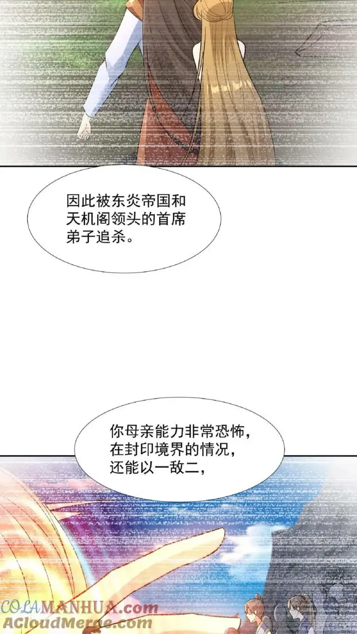 漫画《完了啊！女帝的软饭丈夫居然无敌》第91话 失踪的原因第21张图