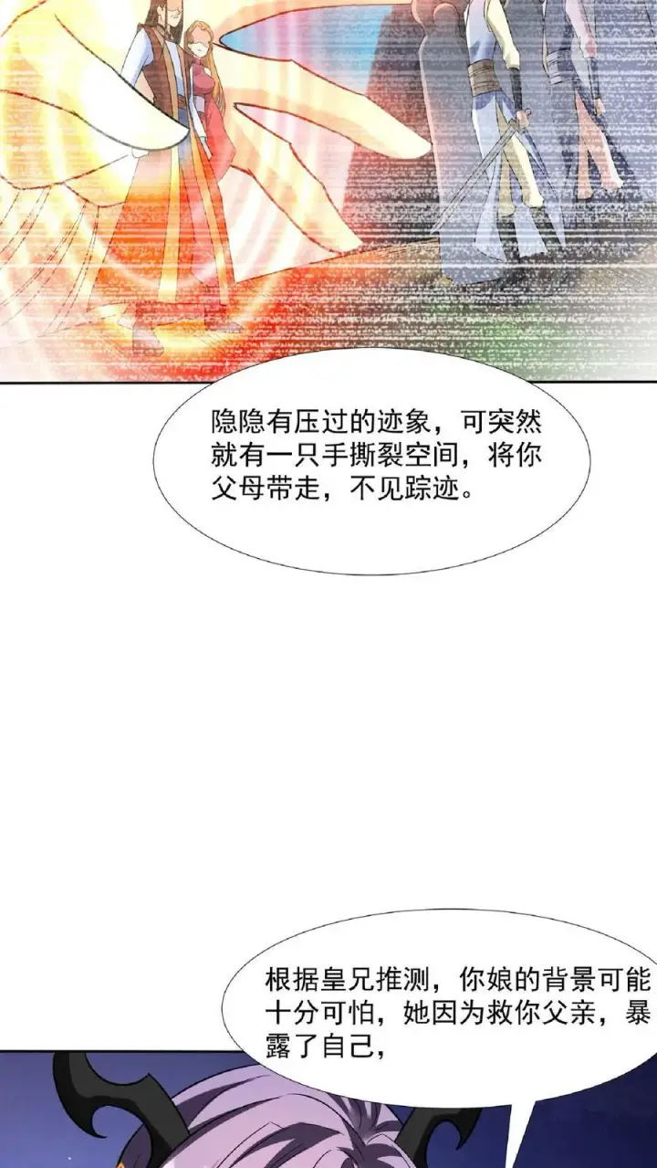 漫画《完了啊！女帝的软饭丈夫居然无敌》第91话 失踪的原因第22张图