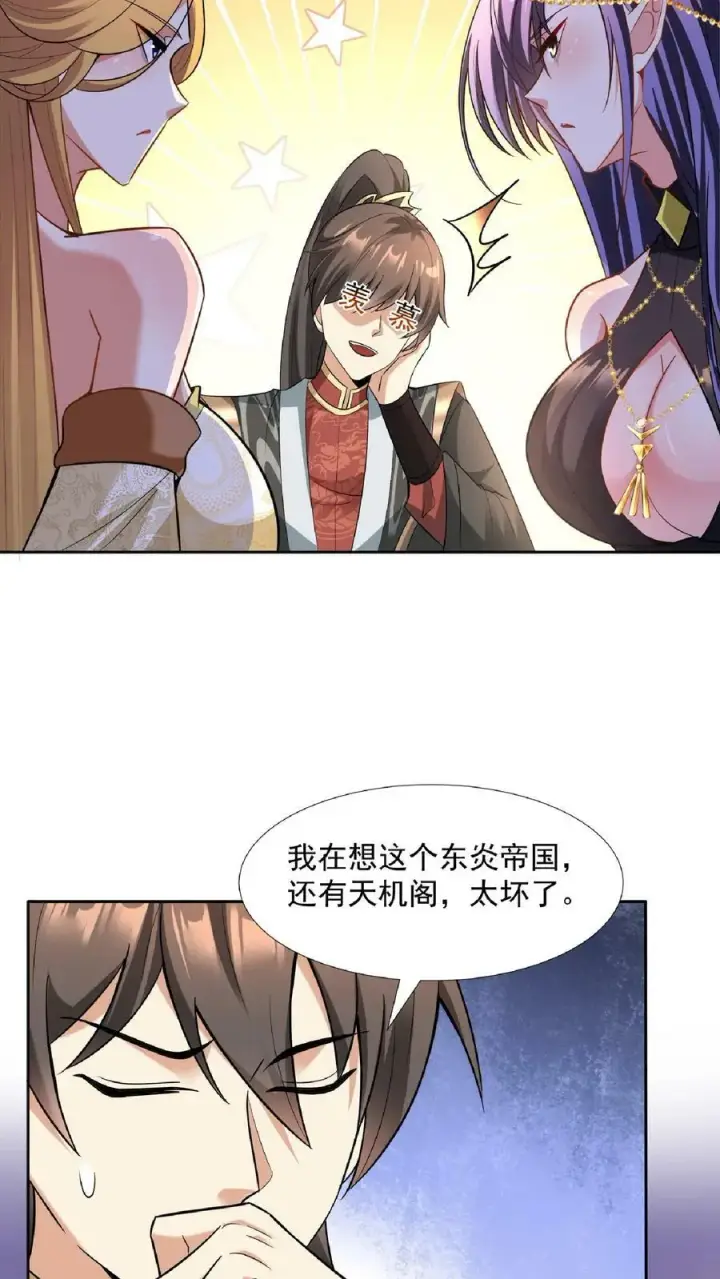 漫画《完了啊！女帝的软饭丈夫居然无敌》第91话 失踪的原因第24张图