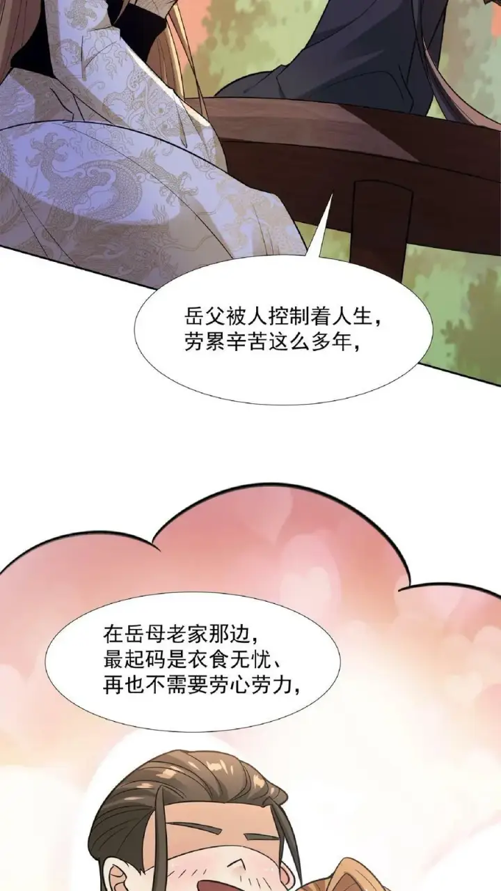 漫画《完了啊！女帝的软饭丈夫居然无敌》第91话 失踪的原因第26张图
