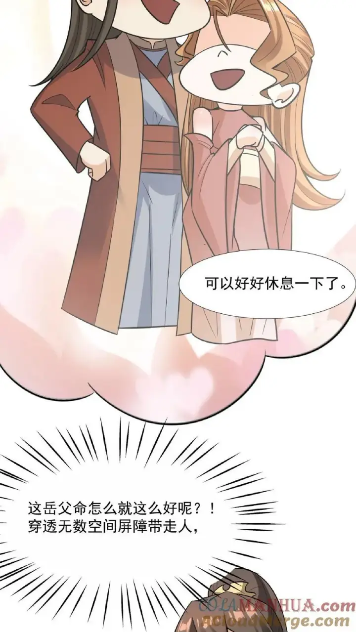 漫画《完了啊！女帝的软饭丈夫居然无敌》第91话 失踪的原因第27张图