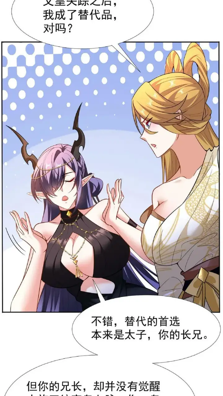 漫画《完了啊！女帝的软饭丈夫居然无敌》第92话 好评的星星点爆第10张图