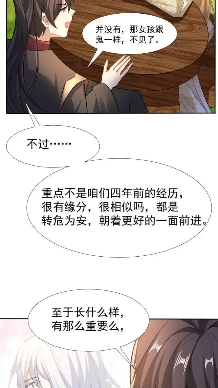 漫画《完了啊！女帝的软饭丈夫居然无敌》第92话 好评的星星点爆第20张图