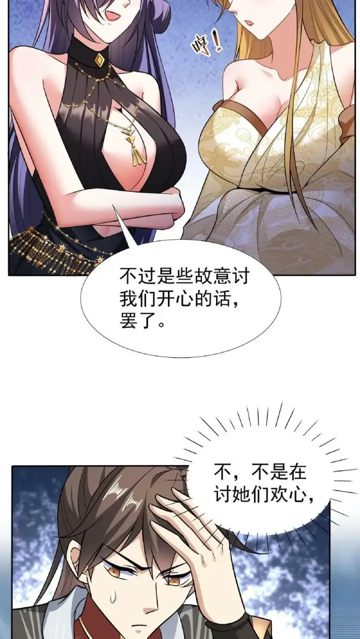 漫画《完了啊！女帝的软饭丈夫居然无敌》第92话 好评的星星点爆第24张图